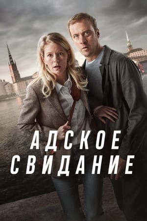 STHLM Blackout S01E02 FRENCH HDTV 2024 FRENCH S01E02 HDTV 2024